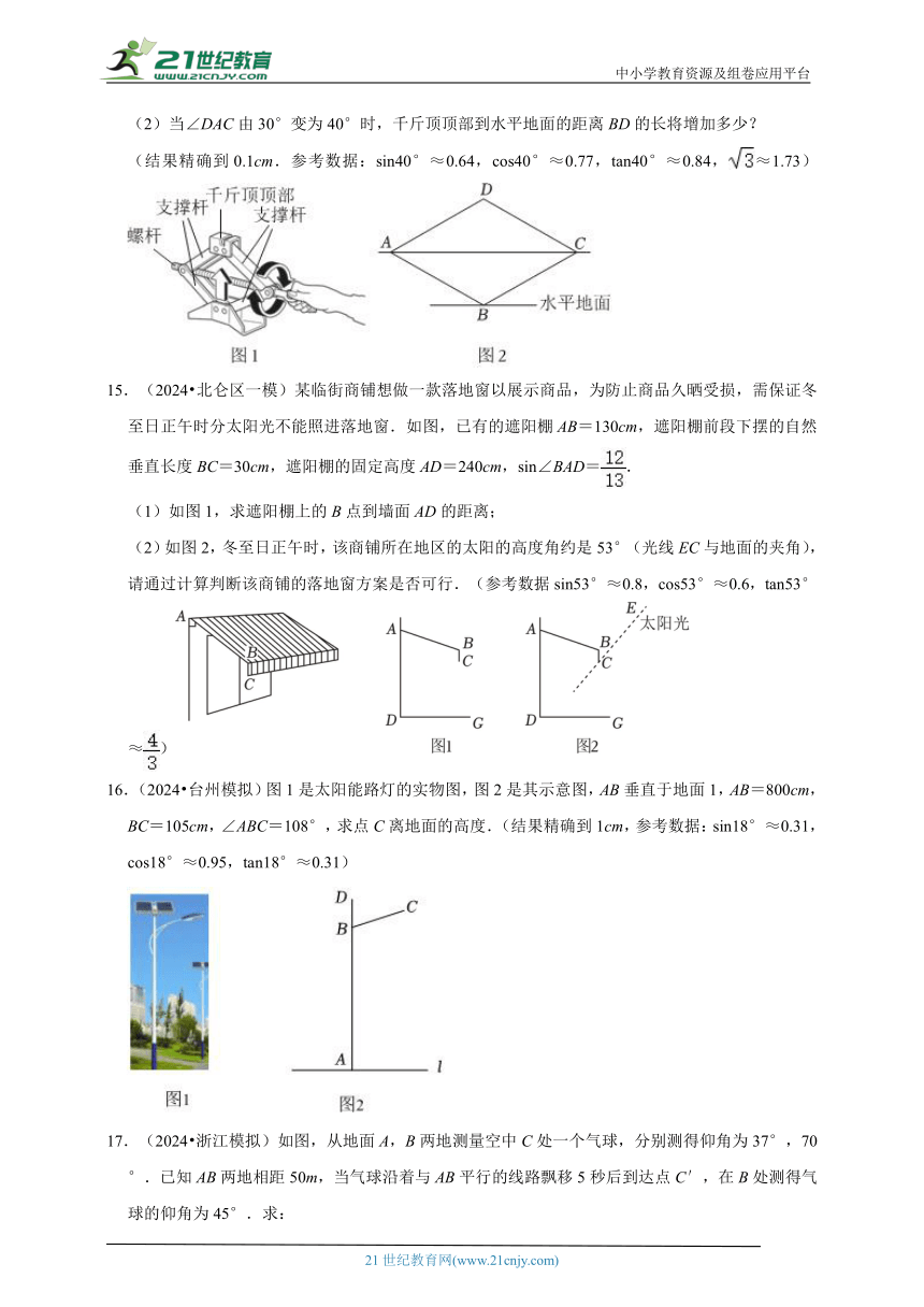 专题12 解直角三角形-2024年浙江省中考数学一模试题汇编（含解析）