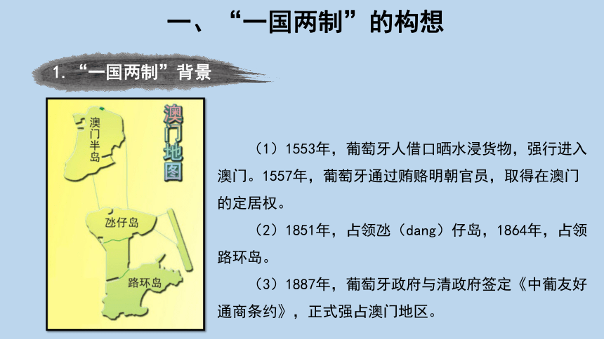 第13课 香港和澳门回归祖国 课件（25张PPT）