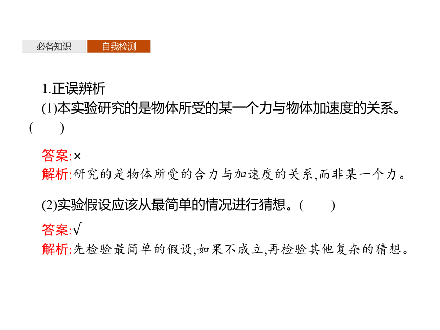 第四章　2　实验探究加速度与力、质量的关系—2020-2021【新教材】人教版（2019）高中物理必修第一册课件(共44张PPT)