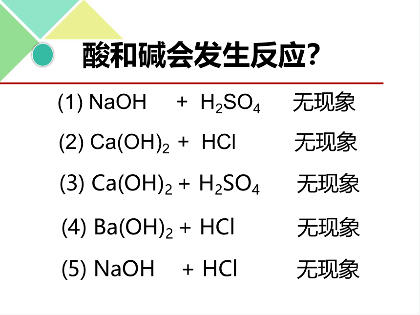 人教版九年级下册化学《第十单元 课题2 酸和碱的中和反应》课件（共21张PPT）