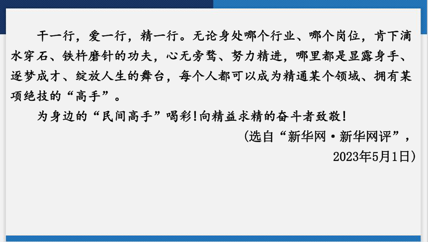 2024年中考语文一轮复习 第三讲　新课标核心素养下的主题素材备考 课件(共64张PPT)