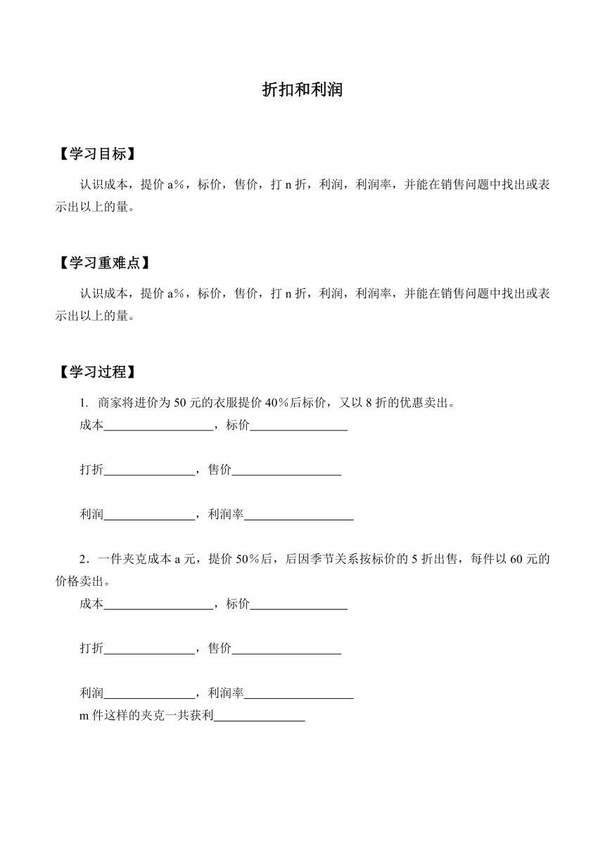 六年级上册数学学案-2.13 折扣和利润 浙教版