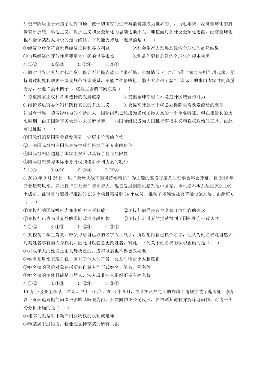 辽宁省朝阳市建平县高级中学2023-2024学年高二下学期期中考试思想政治试卷（含解析）