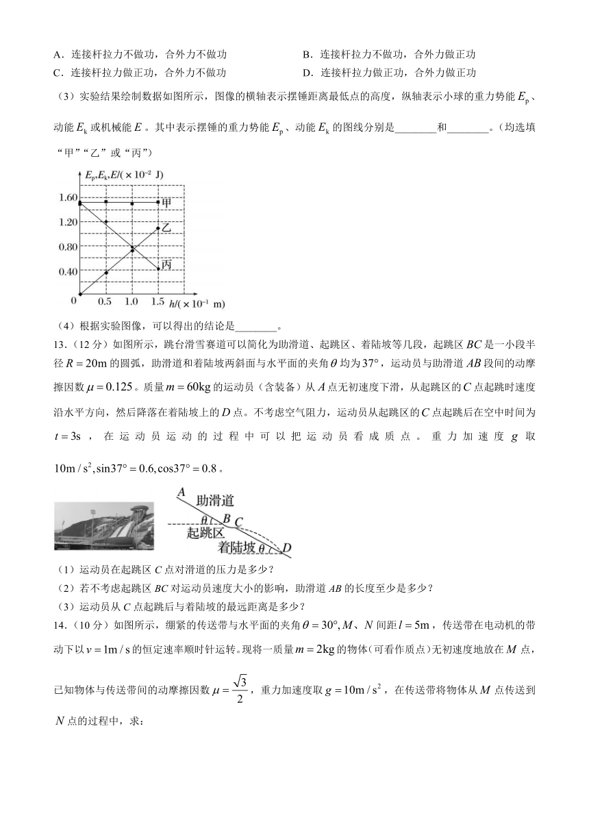 山东省济宁市邹城市第一中学2023-2024学年高一下学期5月月考物理试题（含解析）