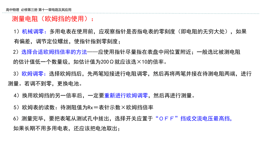 新教材物理必修第三册 11.5 实验：练习使用多用电表 课件（32张ppt）