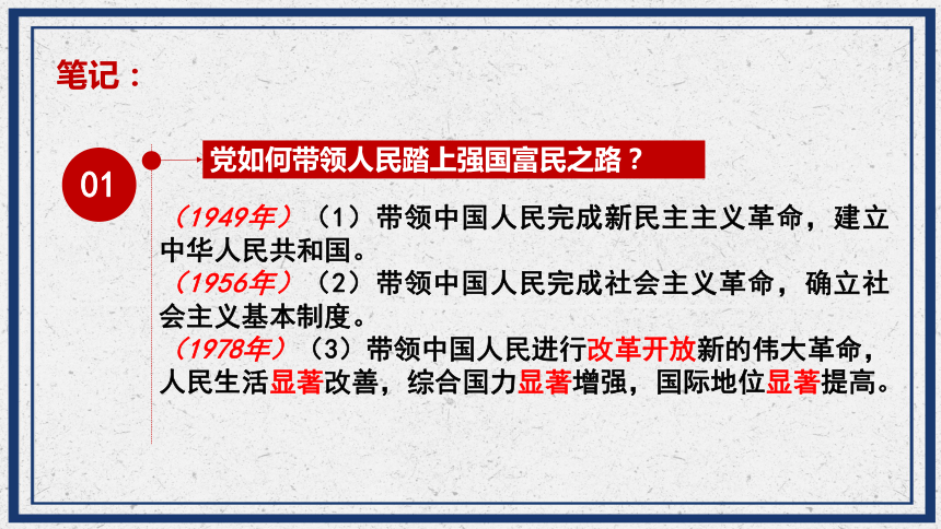 1.1坚持改革开放  课件(共32张PPT+内嵌视频)