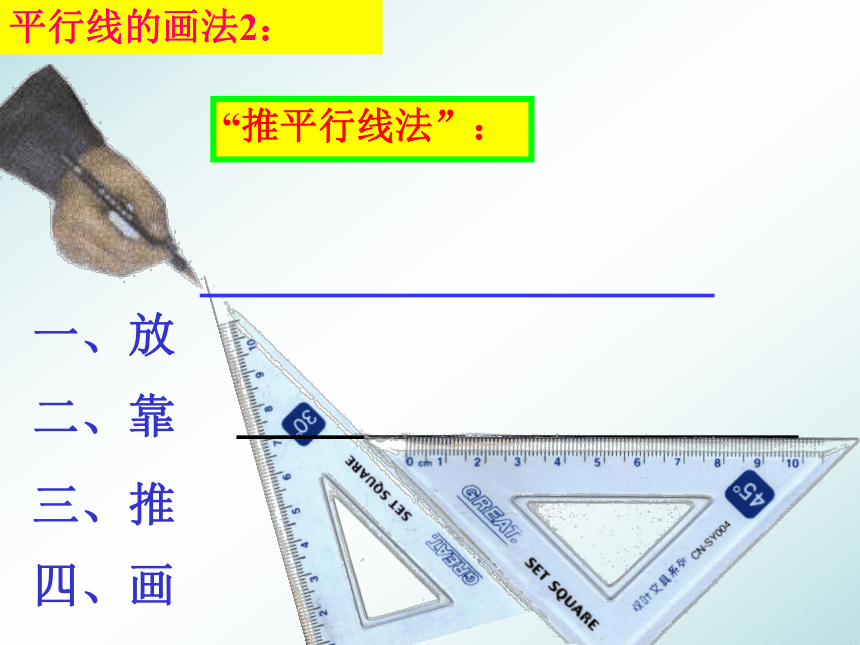 人教版七年级下册数学课件：5．2．2平行线的判定（共18张PPT）