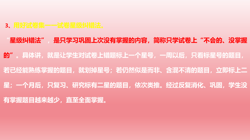 2024年中学生主题班会 中招考场对考生非常有用的九条策略课件(共27张PPT)