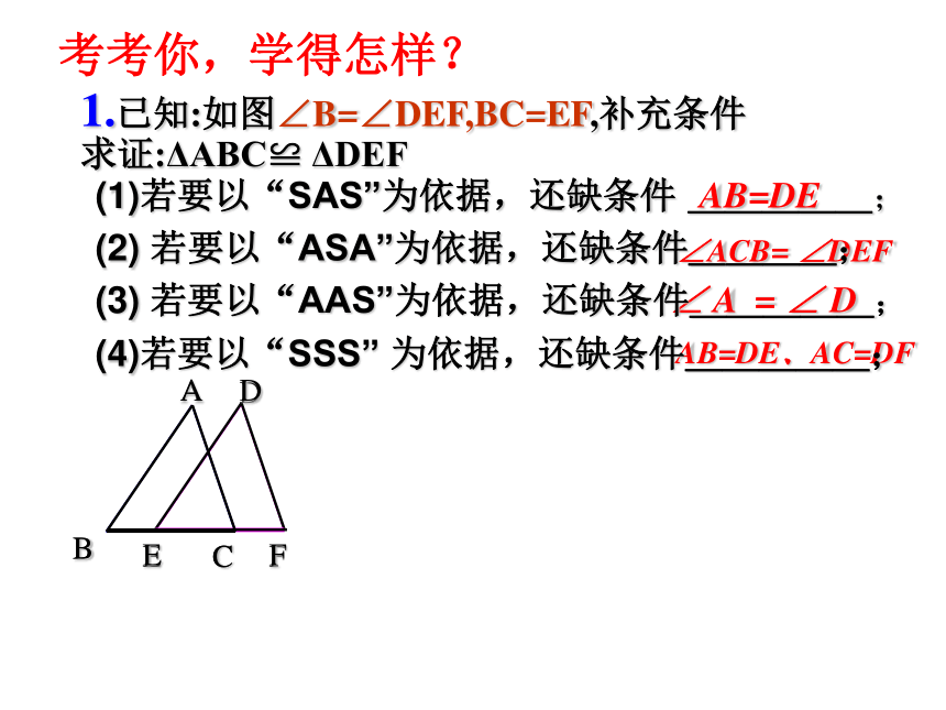 青岛版八年级数学上册第一章 全等三角形复习(1)课件(共20张PPT)
