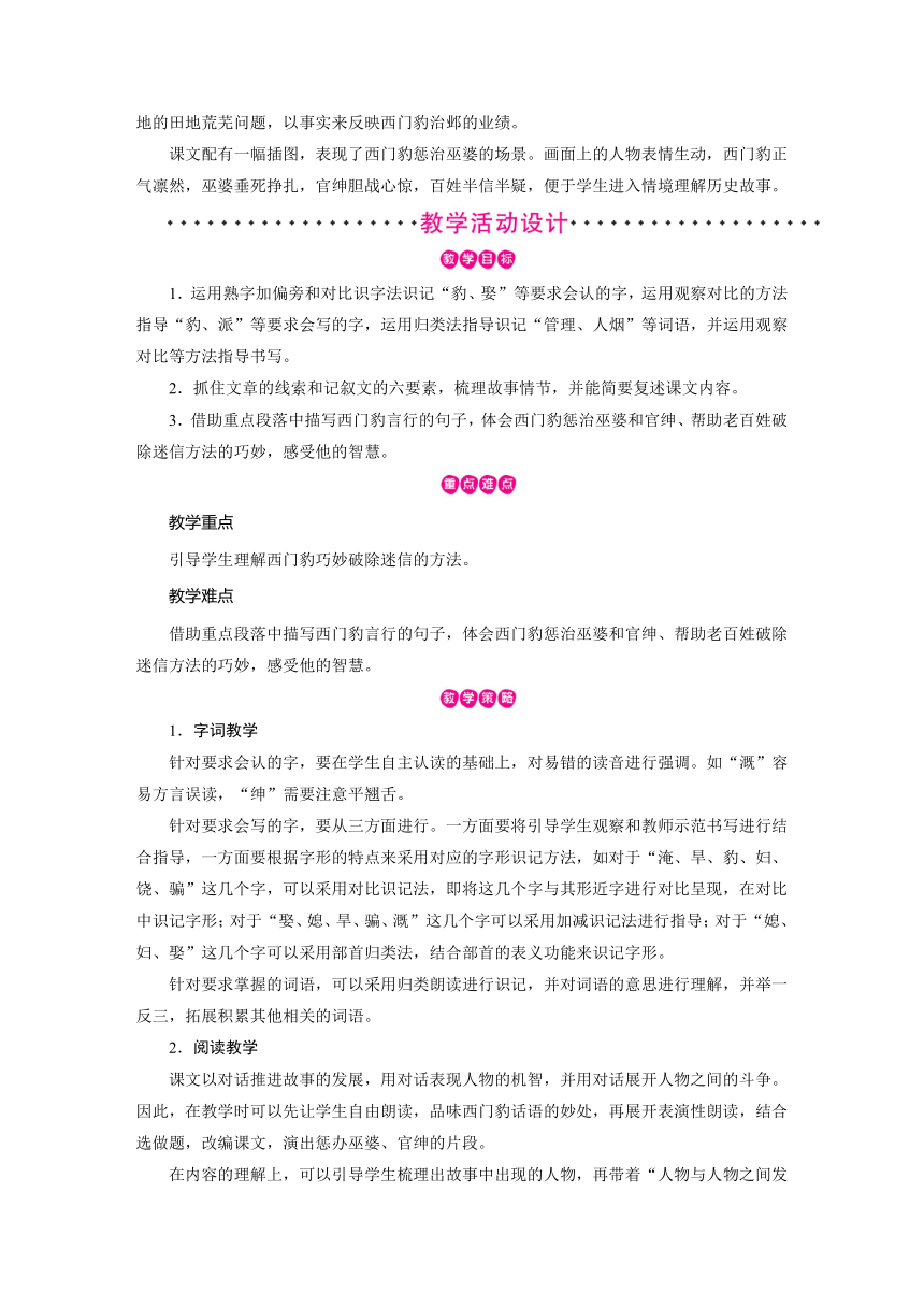 统编版四年级上册语文教案-第8单元 第26课西门豹治邺（2课时含反思）