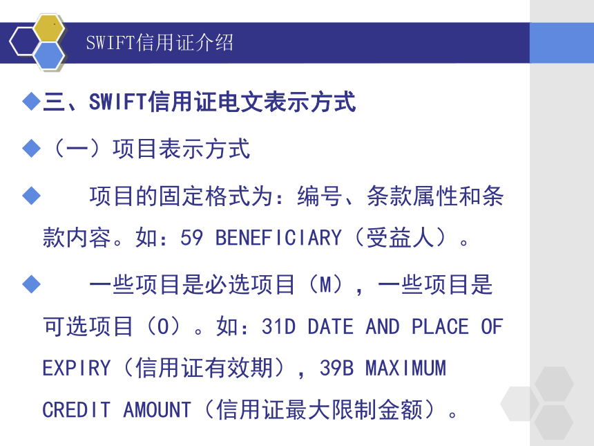 2.2.1SWIFT信用证介绍 课件(共27张PPT)-《外贸单证实务》同步教学（高教版）