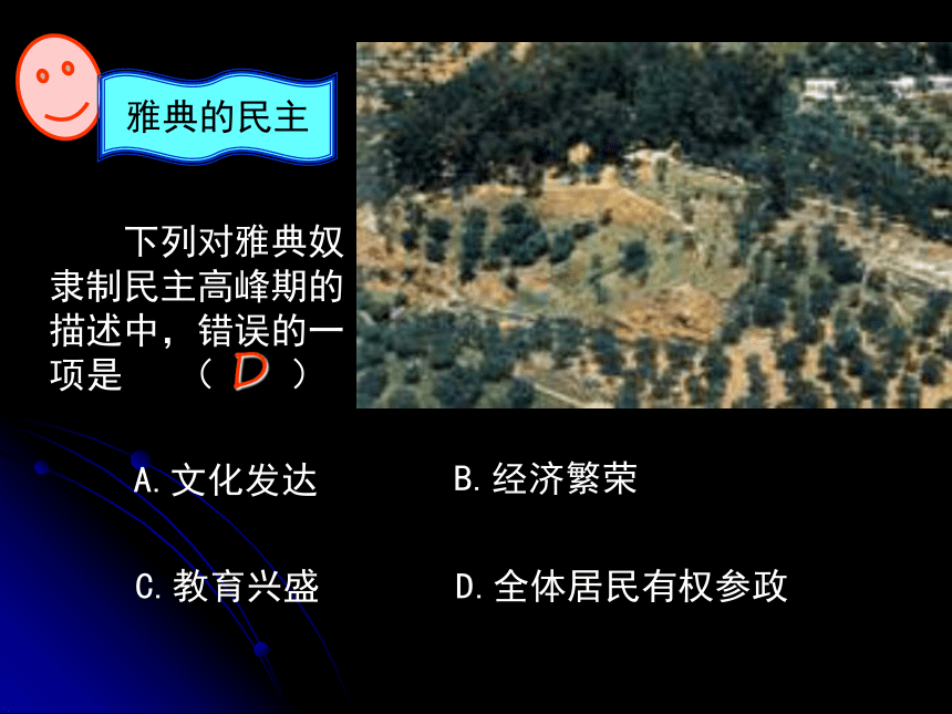 沪教版九年级上册 历史与社会 课件 3.西方文明之源 课件（20张PPT）