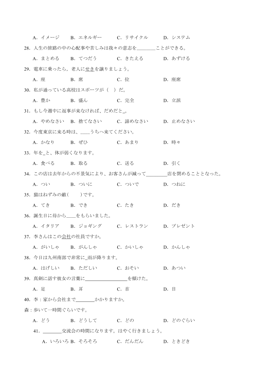 第二单元日语词汇提升训练卷一 （含解析）初中日语七年级人教版第一册