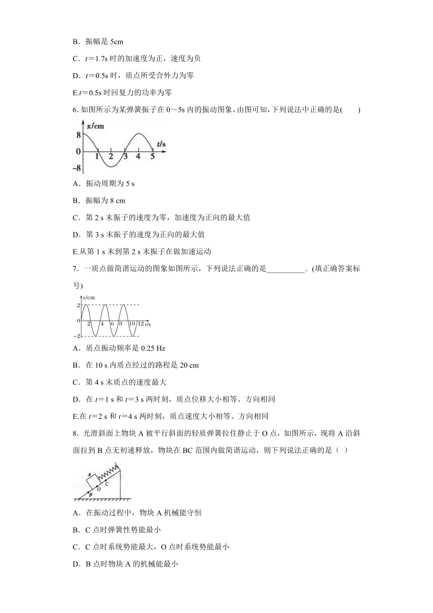 邻水县第二中学2019-2020学年高中物理教科版选修3-4：1.3简谐运动的图像和公式 巩固练习（含解析）