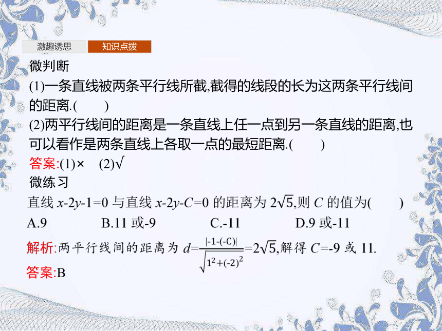 人教B版（2019）高中数学选择性必修第一册 2.2.4　点到直线的距离（共26张PPT）