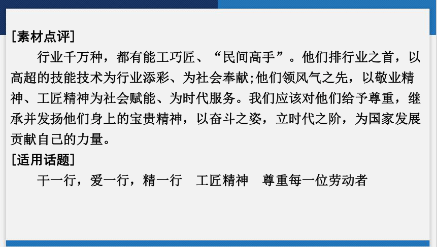 2024年中考语文一轮复习 第三讲　新课标核心素养下的主题素材备考 课件(共64张PPT)