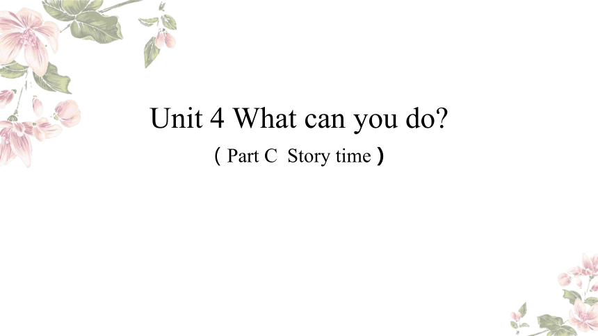 Unit 4 What can you do Part C Story time 课件(共24张PPT)