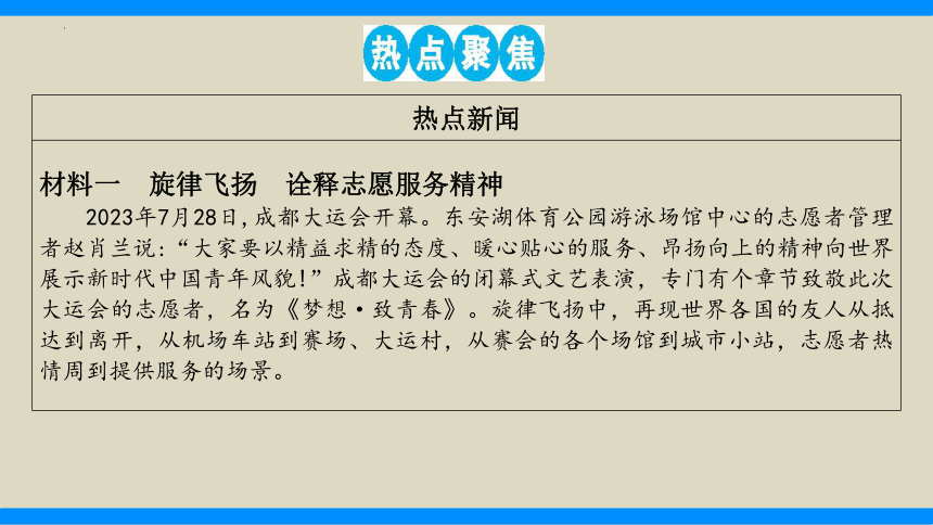 热点10　彰显榜样力量感悟时代精神（精讲课件）(共33张PPT)-2024年中考道德与法治必备时政热点专题解读与押题预测（全国通用）