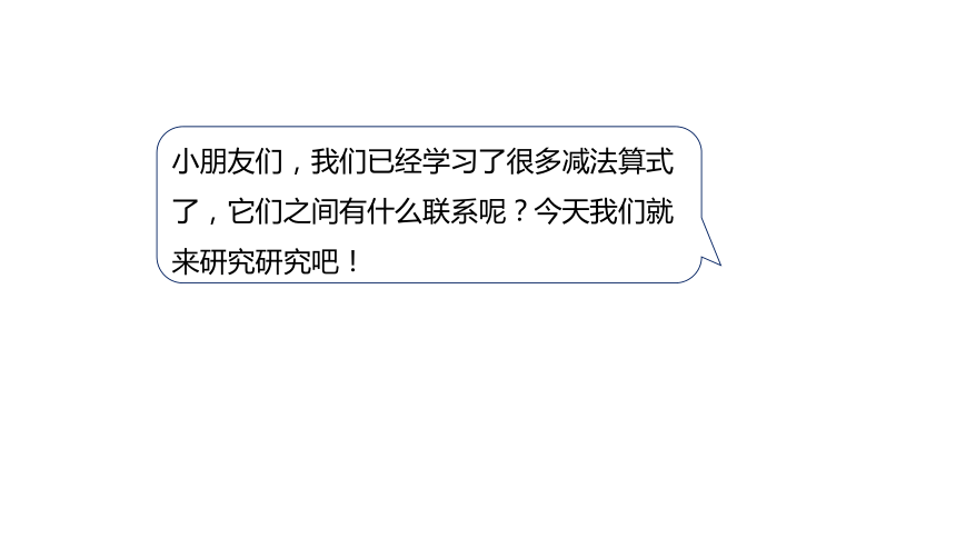 冀教版数学一年级上册第5单元：10以内的加法和减法 整理与复习（二）课件（24张PPT)