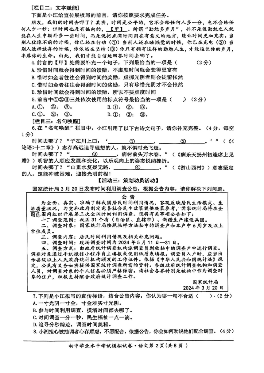 2024年湖南省长沙市湘江新区初中学业水平模拟考试（一模）语文试题（图片版，无答案）
