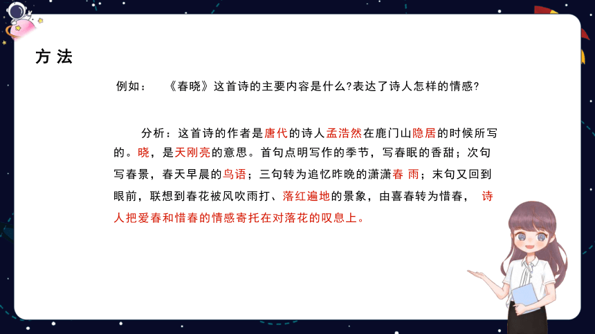 统编版语文四年级下册暑假阅读技法十七：理解诗歌内容 课件