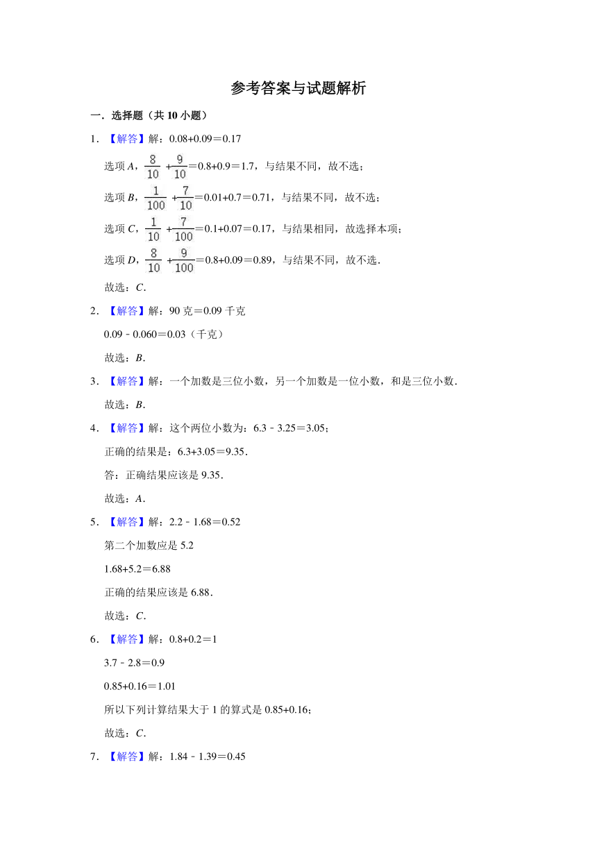 2020-2021学年苏教版五年级数学上册 第四章 小数加法和减法 单元测试题（有答案）