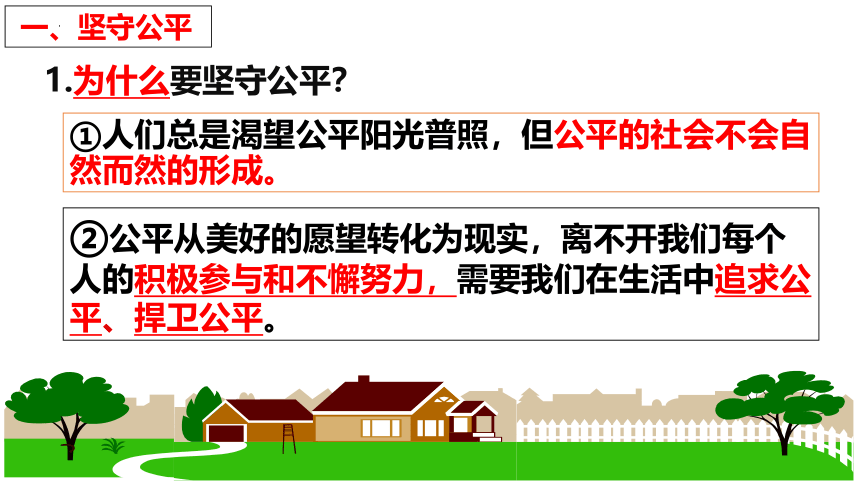 【新课标】8.2 公平正义的守护课件【2024年春新教材】（26张ppt）