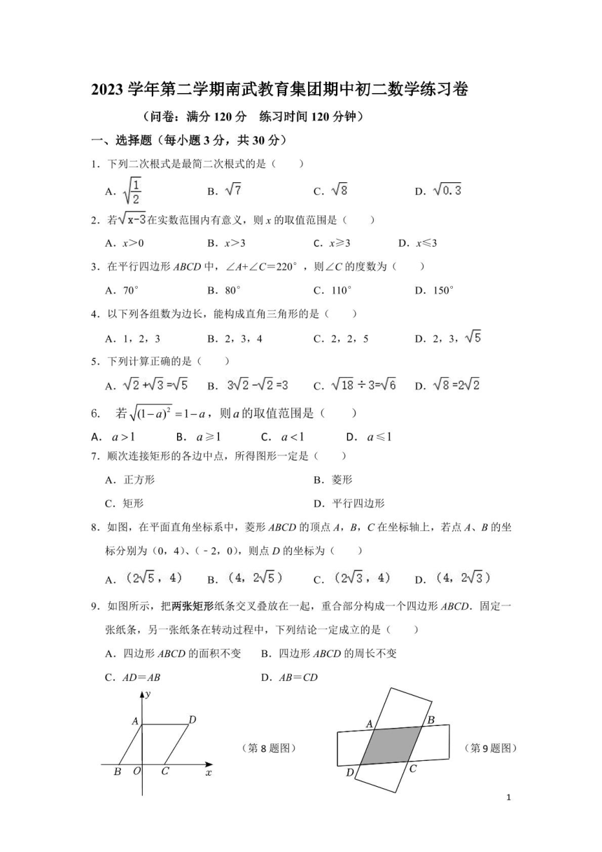广东省广州市南武教育集团2023-2024学年下学期八年级期中数学试卷（图片版，含答案）