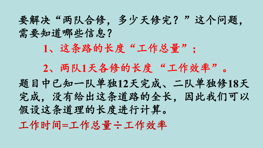 人教版数学六年级上册3.9 分数除法   解决问题（4）课件（26张ppt）