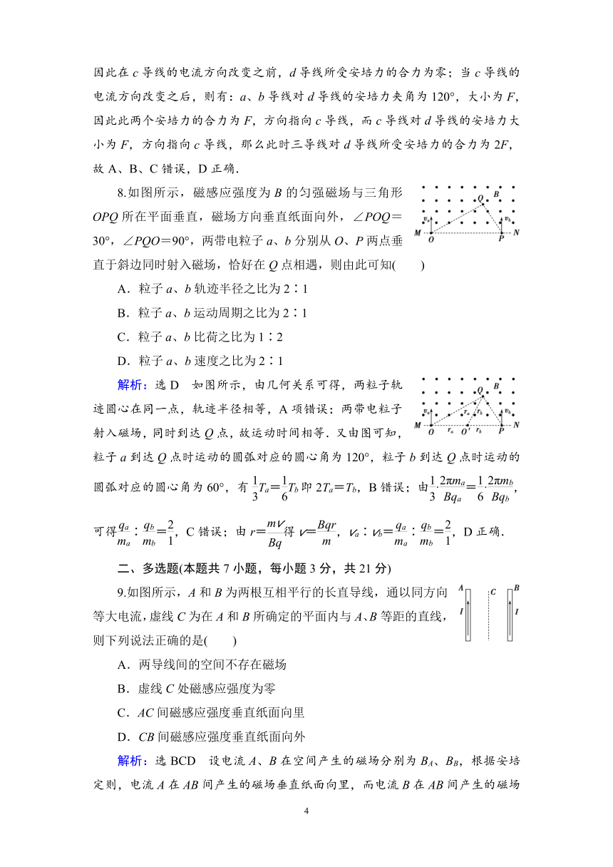 高中物理人教版选修3-1课后练习质量检测卷 第3章　磁　场word含解析