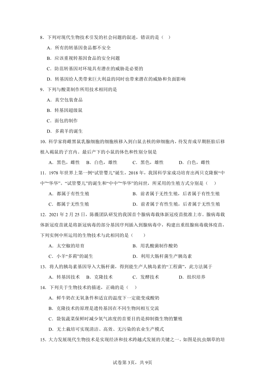 【二轮专题】重难点10----生物技术---中考生物（一）（含解析）