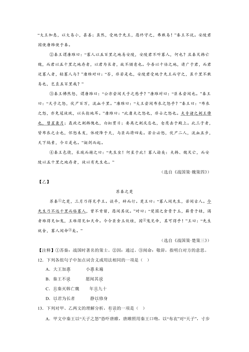 2024年山东省滕州市初中学业水平考试练习语文试题（含答案）