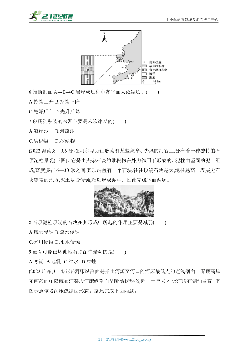 2025江苏版新教材地理高考第一轮基础练习--专题五  地表形态的塑造（含答案）