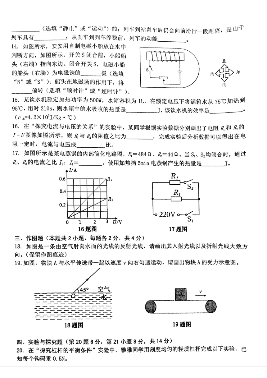 2024年四川省雅安市中考二模考试理科综合试题（扫描版，含答案）