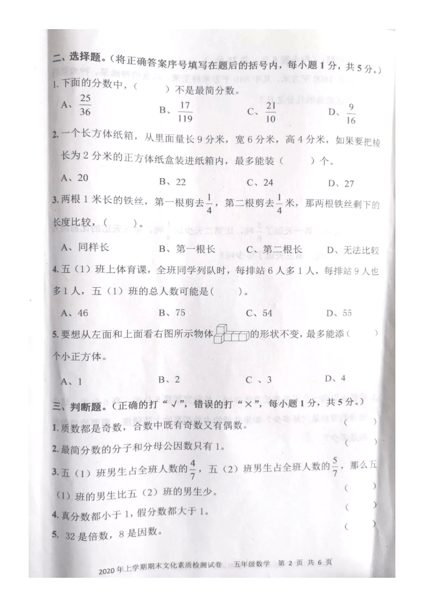 湖南省娄底市娄星区2019-2020学年第二学期期末文化检测五年级数学试题（图片版，无答案）