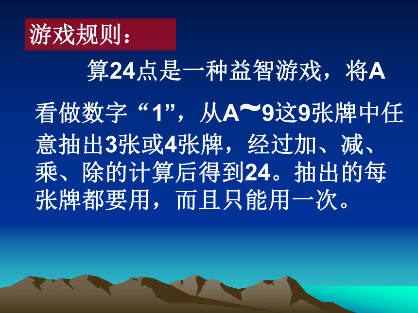 三年级下册数学课件4.5 算24点苏教版 (共26张PPT)