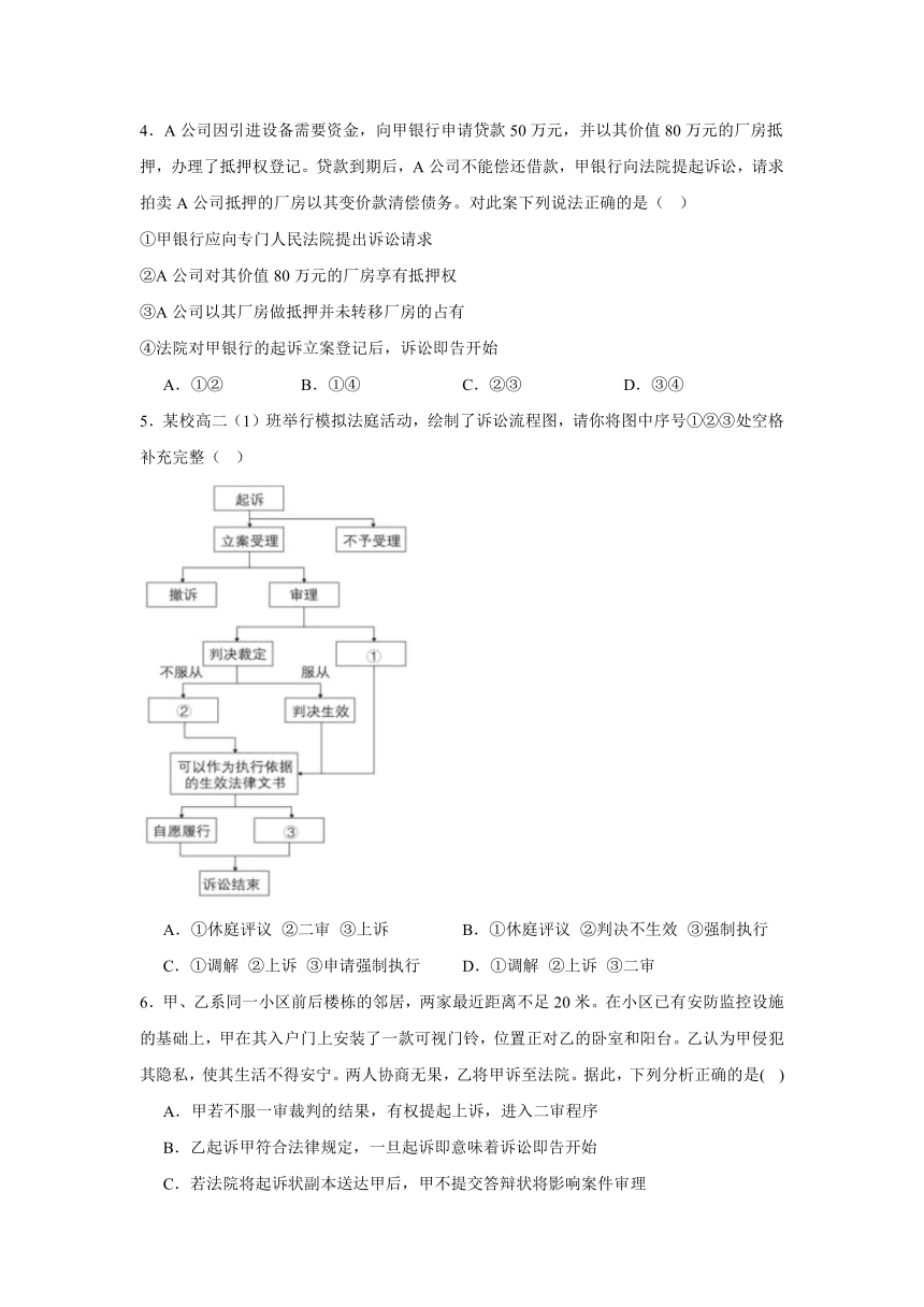 10.2严格遵守诉讼程序同步练习（含解析）-2023-2024学年高中政治统编版选择性必修二法律与生活