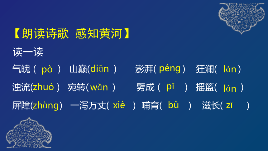 部编版七年级语文下册5 黄河颂 课件(共20张PPT)