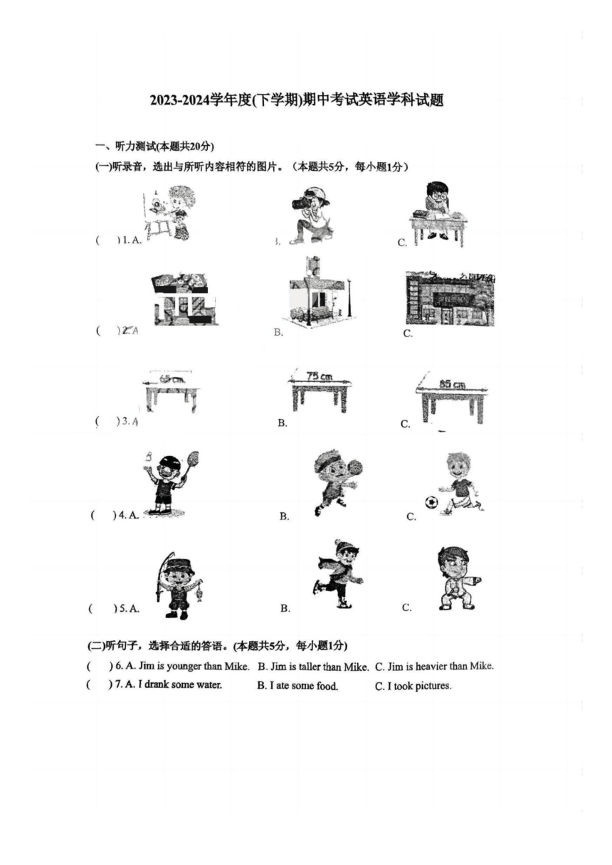 黑龙江省哈尔滨市47中学2023-2024学年度六年级下学期期中考试英语学科试题（图片版 无听力音频及原文 无答案）