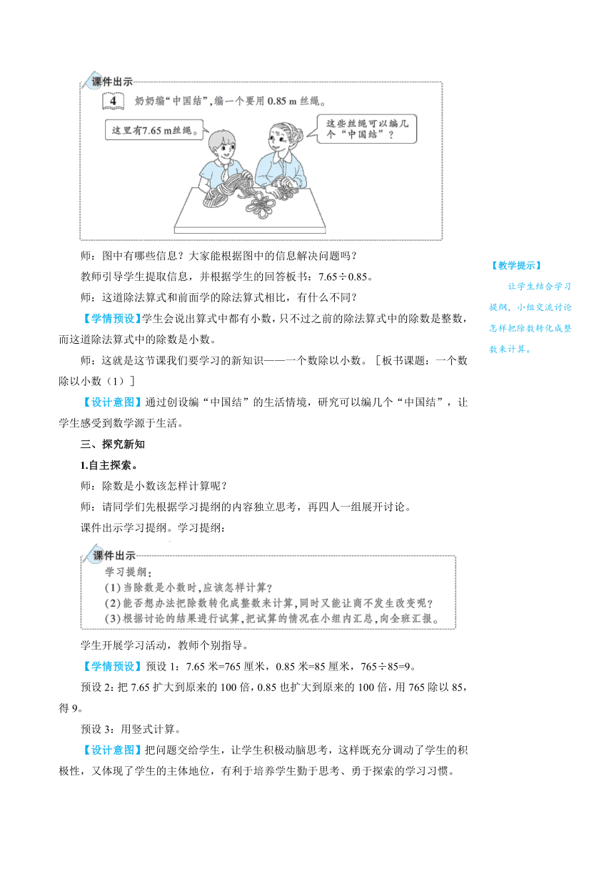 小学数学人教版五年级上3 一个数除以小数（1）教案（含反思和作业设计有答案）