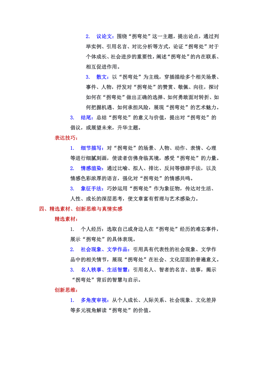 2024年中考作文预测及导写：“拐弯处”