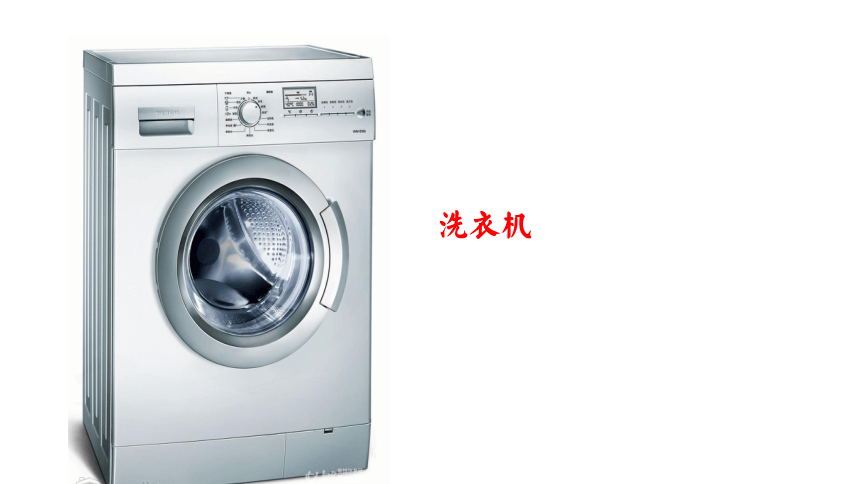 任务三 用洗衣机洗衣物 课件(共16张PPT） 浙教版劳动一年级下册