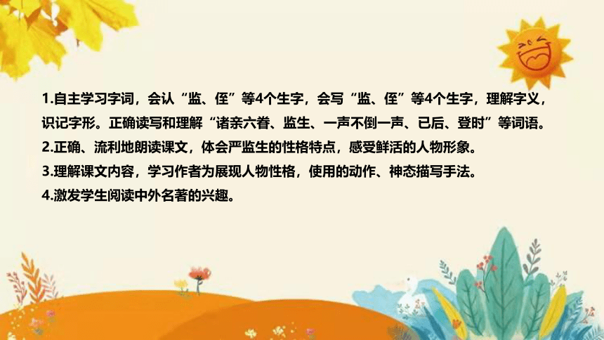 2024年部编版小学语文五年级下册《两茎灯草》说课稿附反思含板书和知识点汇总