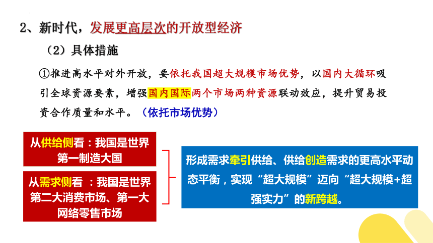 7.1 开放是当代中国的鲜明标识 课件(共31张PPT)-2023-2024学年高中政治统编版选择性必修一当代国际政治与经济