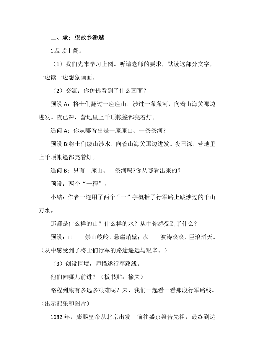 21《古诗词三首》长相思 教学设计