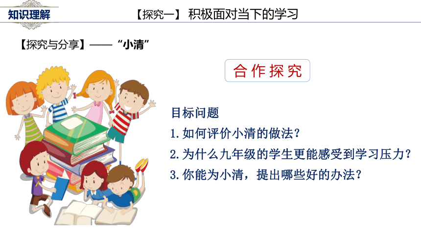 （核心素养目标）6.1学无止境教学课件(共25张PPT)+内嵌视频