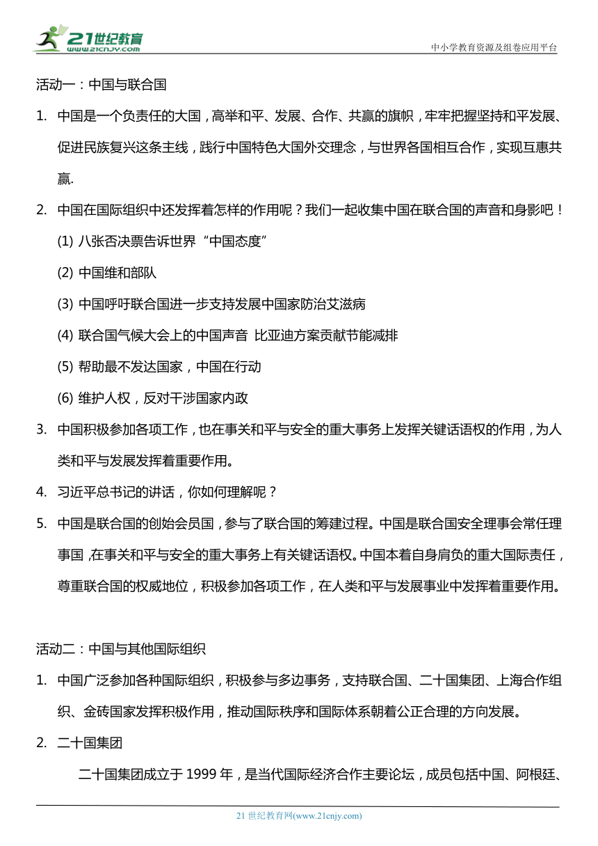 （核心素养目标）9.3 日益重要的国际组织 第三课时  教案设计