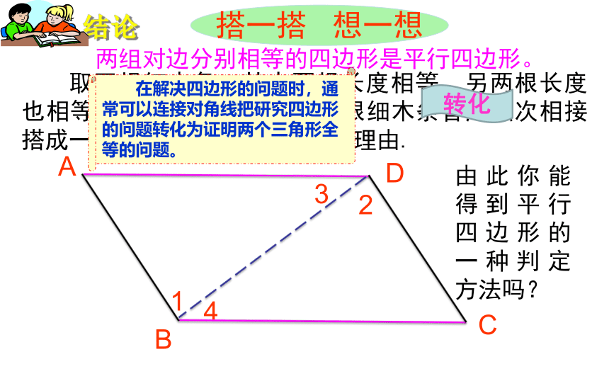 北师大版八年级数学下册6.2平行四边形的判定课件（共21张PPT）