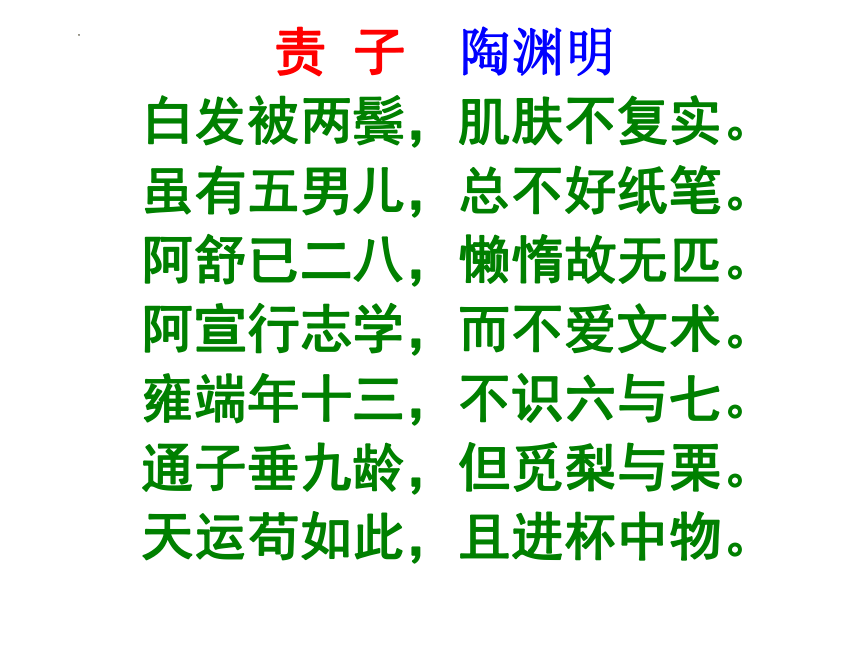 7.2《归园田居（其一）》课件(共33张PPT)  2023-2024学年统编版高中语文必修上册