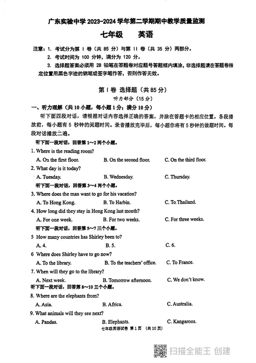 广东省实验中学2023-2024学年七年级下学期期中英语试卷（图片版含答案，无听力音频和原文）